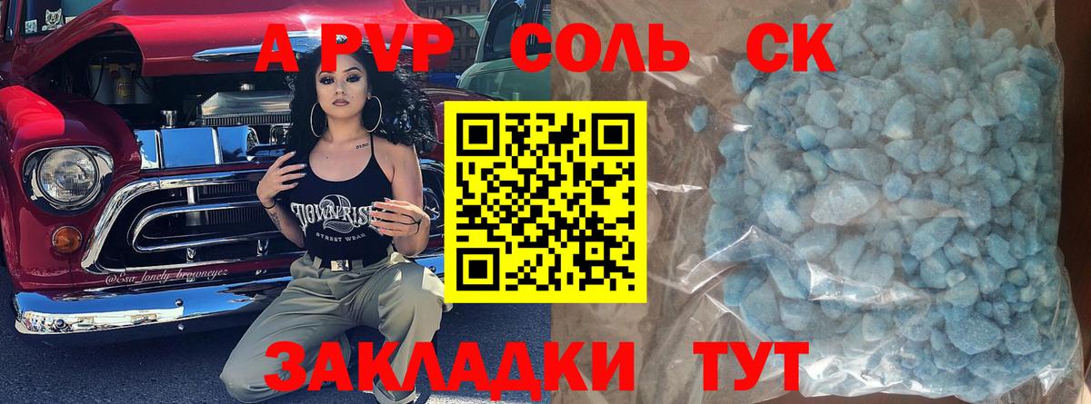 Миллерово  А ПВП кристаллы  Alfa_PVP Crystall  A PVP Соль  Вход с VPN 