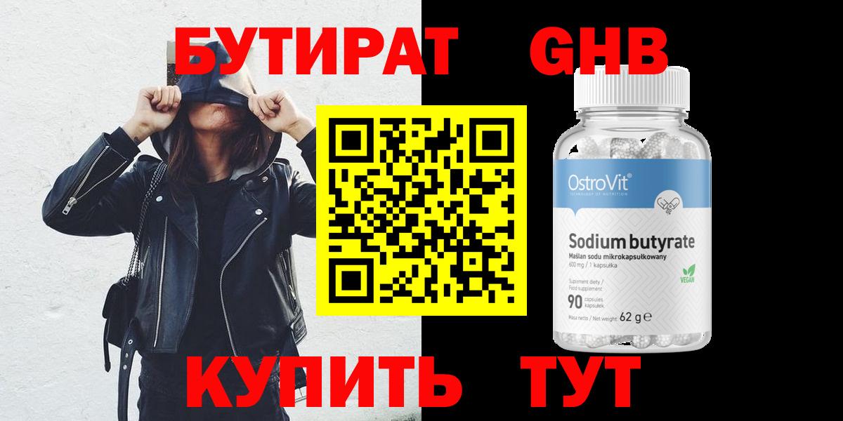 БУТИРАТ бутик Миллерово