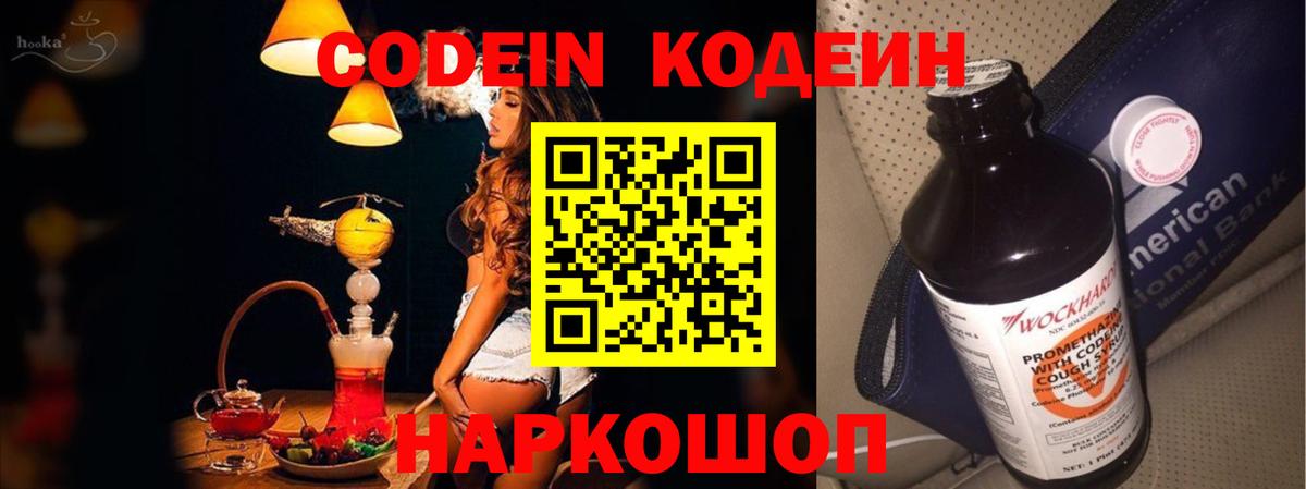 Кодеиновый сироп Lean Purple Drank  Вход с VPN  Миллерово  Codein напиток Lean (лин) 