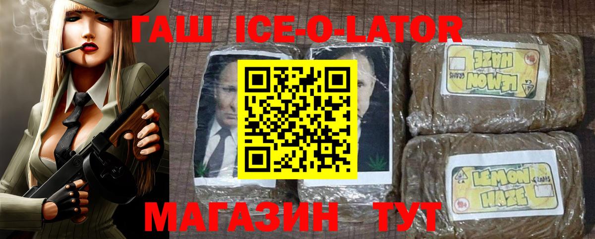 ГАШИШ Ice-O-Lator  Гашиш VHQ  Миллерово  Вход с VPN 