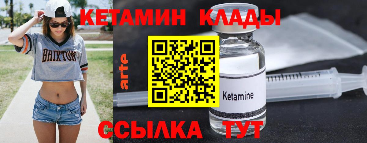 Миллерово  КЕТАМИН VHQ  Вход с VPN 