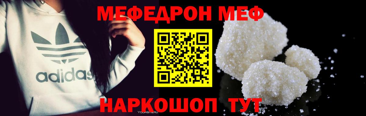 Меф мяу мяу  Миллерово
